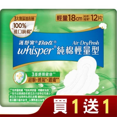 好自在 好自在AirDryFresh純棉日用輕量型18cm12片