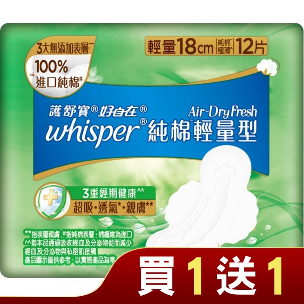 好自在AirDryFresh純棉日用輕量型18cm12片