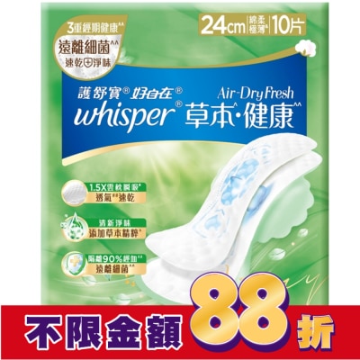好自在 好自在AirDryFresh草本健康日用普通24cm10片