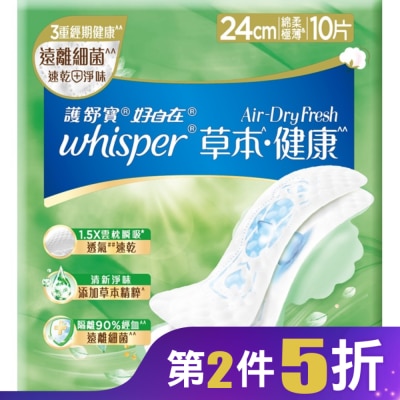好自在 好自在AirDryFresh草本健康日用普通24cm10片