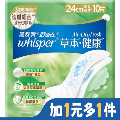 好自在 好自在AirDryFresh草本健康日用普通24cm10片