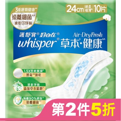 好自在 好自在AirDryFresh草本健康日用普通24cm10片