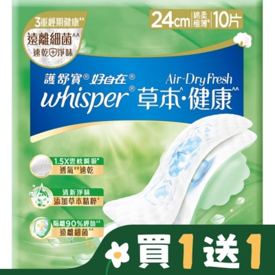 好自在 好自在AirDryFresh草本健康日用普通24cm10片