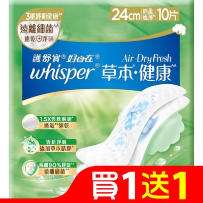 好自在 好自在AirDryFresh草本健康日用普通24cm10片