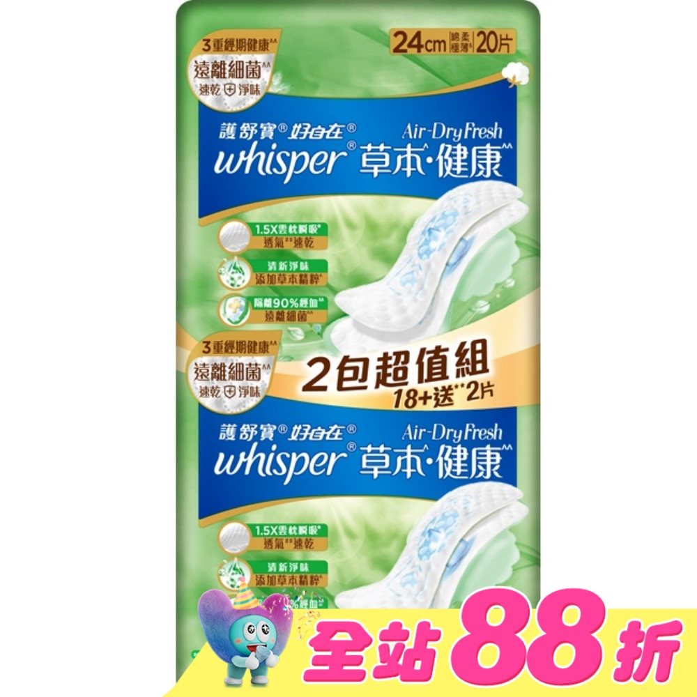 好自在AirDryFresh草本健康日用普通24cm20片