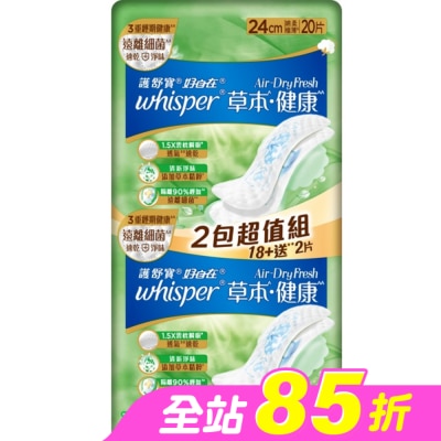 好自在 - 好自在AirDryFresh草本健康日用普通24cm20片