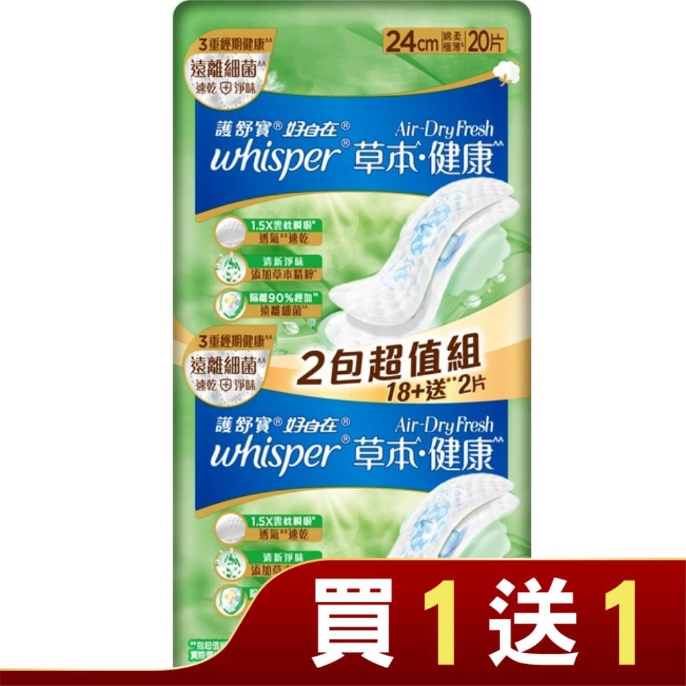 好自在AirDryFresh草本健康日用普通24cm20片