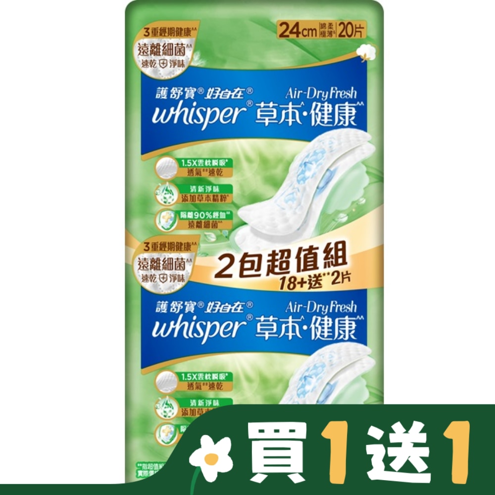 好自在AirDryFresh草本健康日用普通24cm20片