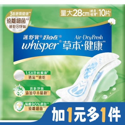 好自在 好自在AirDryFresh草本健康日用量大28cm10片
