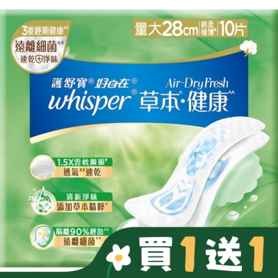 好自在 好自在AirDryFresh草本健康日用量大28cm10片