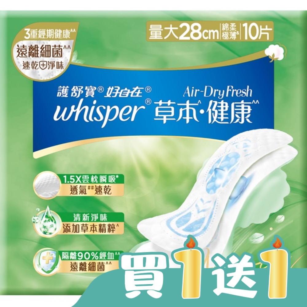 好自在AirDryFresh草本健康日用量大28cm10片