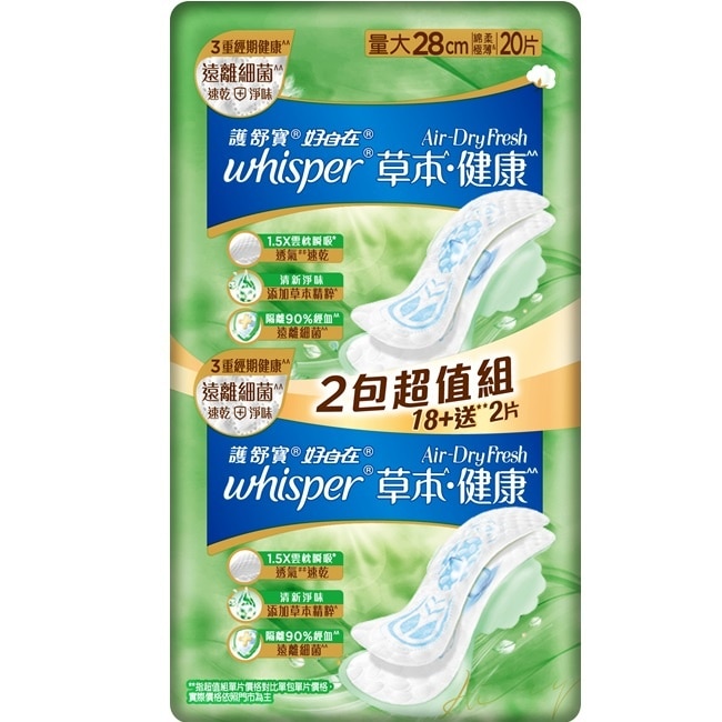 好自在AirDryFresh草本健康日用量大28cm20片