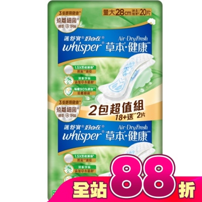 好自在 - 好自在AirDryFresh草本健康日用量大28cm20片