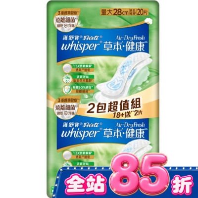 好自在 - 好自在AirDryFresh草本健康日用量大28cm20片 image