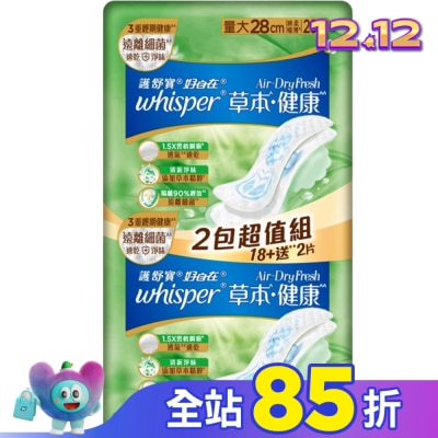 好自在 好自在AirDryFresh草本健康日用量大28cm20片