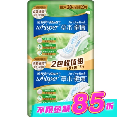 好自在 - 好自在AirDryFresh草本健康日用量大28cm20片 image