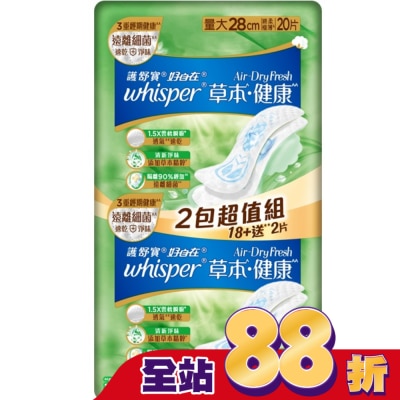 好自在 - 好自在AirDryFresh草本健康日用量大28cm20片