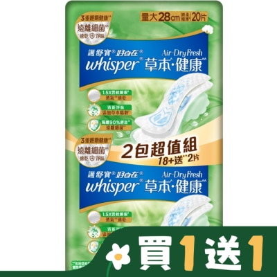 好自在 好自在AirDryFresh草本健康日用量大28cm20片