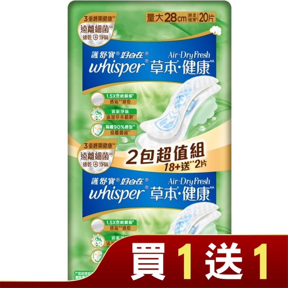 好自在AirDryFresh草本健康日用量大28cm20片