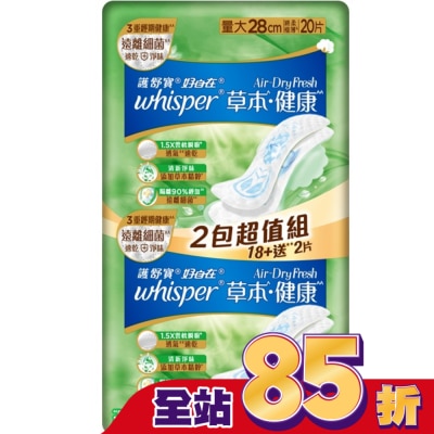 好自在 - 好自在AirDryFresh草本健康日用量大28cm20片
