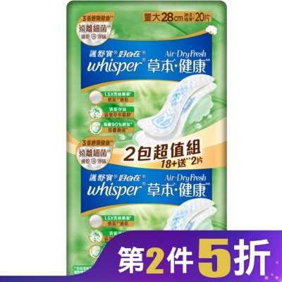 好自在 好自在AirDryFresh草本健康日用量大28cm20片
