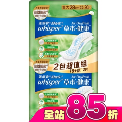 好自在 - 好自在AirDryFresh草本健康日用量大28cm20片
