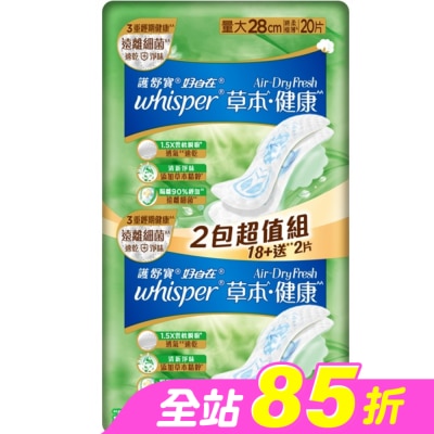好自在 - 好自在AirDryFresh草本健康日用量大28cm20片