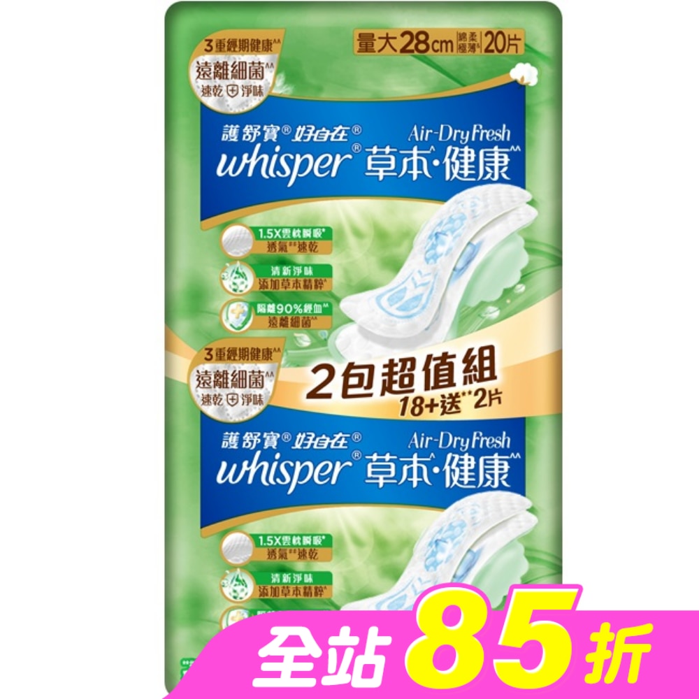 好自在AirDryFresh草本健康日用量大28cm20片
