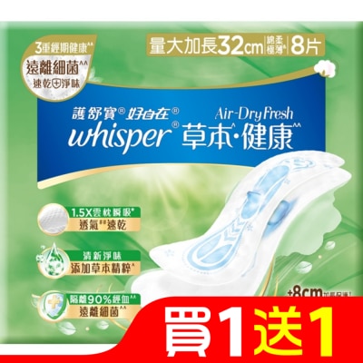 好自在 好自在AirDryFresh草本健康量大加長32cm8片
