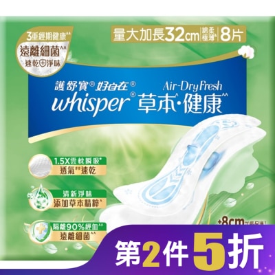 好自在 好自在AirDryFresh草本健康量大加長32cm8片