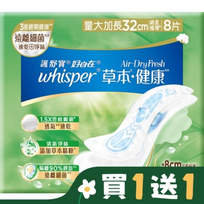 好自在 好自在AirDryFresh草本健康量大加長32cm8片