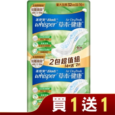 好自在 好自在AirDryFresh草本健康量大加長32cm16片