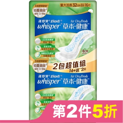 好自在 好自在AirDryFresh草本健康量大加長32cm16片