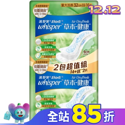 好自在 好自在AirDryFresh草本健康量大加長32cm16片