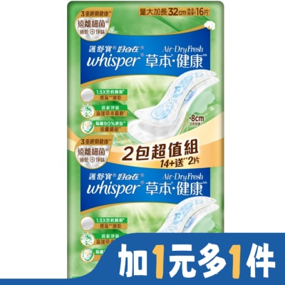 好自在 好自在AirDryFresh草本健康量大加長32cm16片