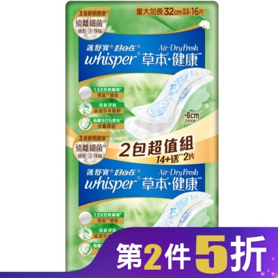 好自在 好自在AirDryFresh草本健康量大加長32cm16片
