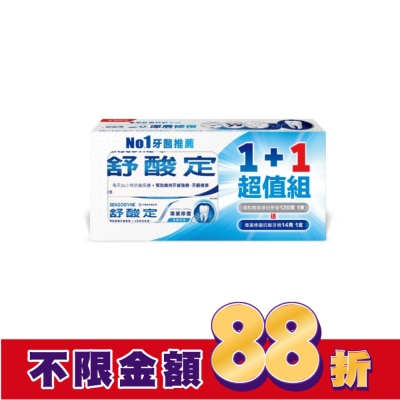 舒酸定 舒酸定長效抗敏牙膏溫和高效淨白120gx1+專業修復抗敏牙膏14gx1-換購