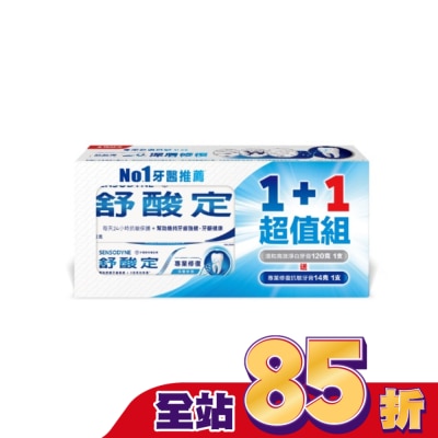 SENSODYNE 舒酸定長效抗敏牙膏溫和高效淨白120gx1+專業修復抗敏牙膏14gx1