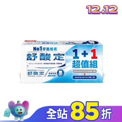 舒酸定 舒酸定長效抗敏牙膏溫和高效淨白120gx1+專業修復抗敏牙膏14gx1-換購