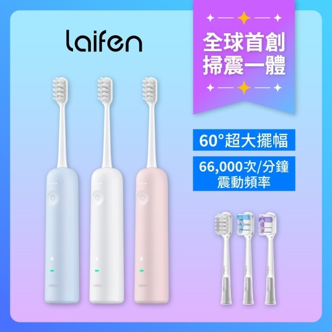 Laifen 徠芬 WAVE 掃震電動牙刷-光感白