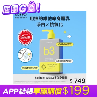 BCLINICX - b.clinicx 5%B3淨白身體乳300ML
