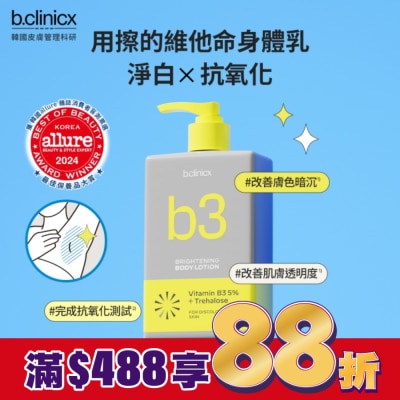 BCLINICX b.clinicx 5%B3淨白身體乳300ML