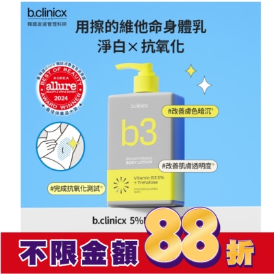 BCLINICX b.clinicx 5%B3淨白身體乳300ML