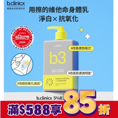 BCLINICX b.clinicx 5%B3淨白身體乳300ML