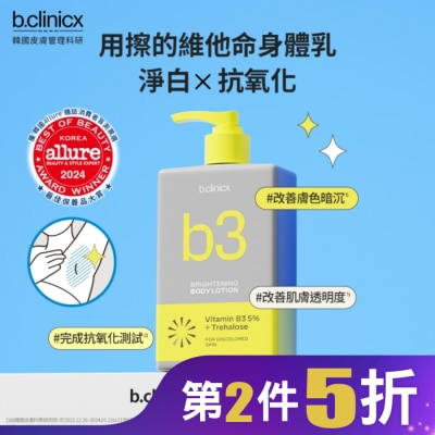 BCLINICX b.clinicx 5%B3淨白身體乳300ML