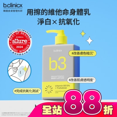 BCLINICX - b.clinicx 5%B3淨白身體乳300ML