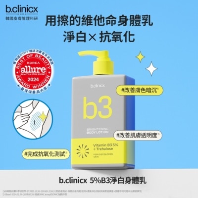 BCLINICX b.clinicx 5%B3淨白身體乳300ML