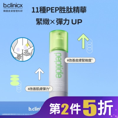 BCLINICX b.clinicx PEP胜肽緊俏美臀精華150ML
