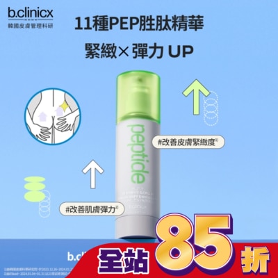 BCLINICX - b.clinicx PEP胜肽緊俏美臀精華150ML