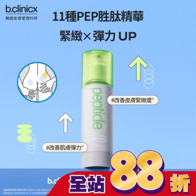 BCLINICX - b.clinicx PEP胜肽緊俏美臀精華150ML